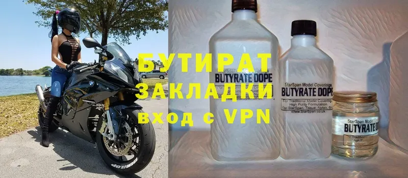 БУТИРАТ Butirat  Верхняя Салда 